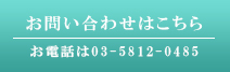 お問い合わせフォームへ